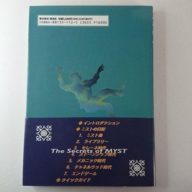 SEGA Saturn MYST Adventure Strategy Guide Set