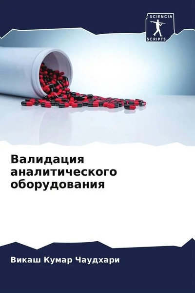 Validaciq Analiticheskogo Oborudowaniq Vikash Kumar Chaudhari Taschenbuch 2022-image