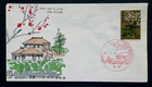 Japan Stamps 1966 FDC SC # 872 - Famous Gardens: Kobuntei Pavilion, Unaddressed