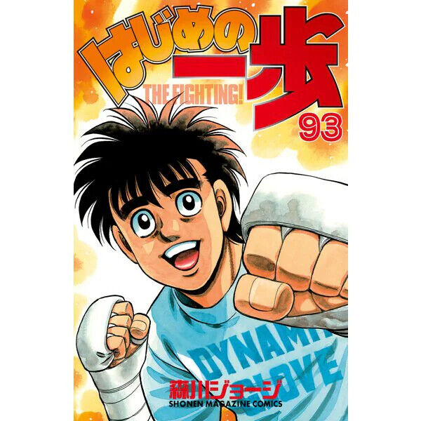 Hajime No Ippo Comic Manga Vol.1-138 Book set Anime Jyoji Morikawa Japanese  F/S