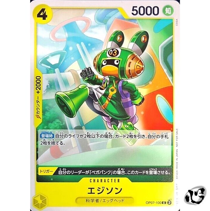 Edison OP07-100 (Promo) Standard Battle Pack Vol.8 ONE PIECE Card Japanese NM | eBay Edison OP07-100 (Promo) Standard Battle Pack Vol.8 ONE PIECE Card Japanese NM | eBay