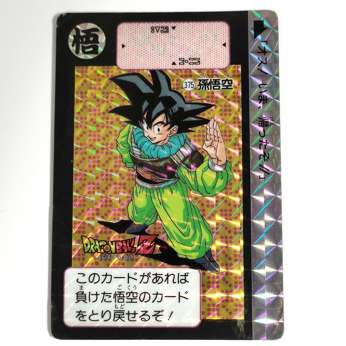 Dragon Ball Z Goku card BANDAI Japanese Anime japan 1992 #R54 | eBay