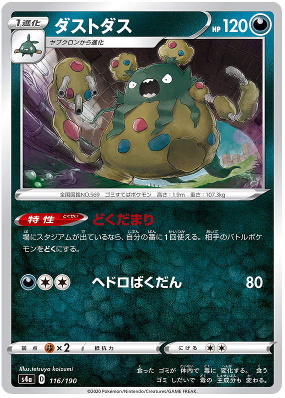 Pokemon TCG Sword & Shield Shiny Star V - Garbodor 116/190 Japanese Card Fates