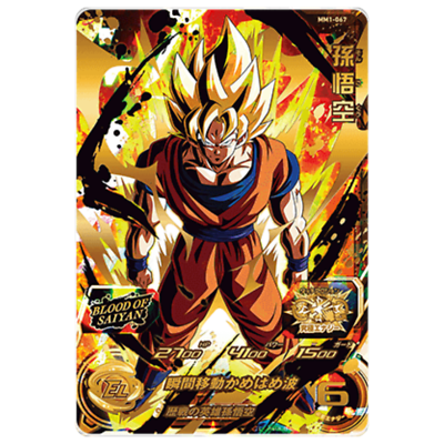 Son goku UR MM1-067 Japanese Super Dragon Ball Heroes Meteor