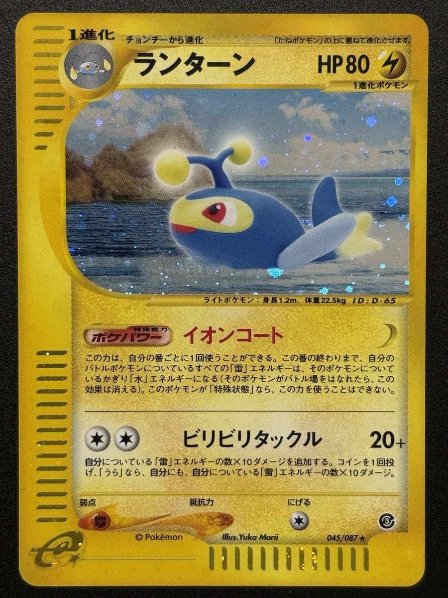 ランターン ホロ 045/087 1st ED PSA10 Lanturn 045/087 Wind from the Sea for sale | eBay