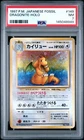 1997 POKEMON JPN FOSSIL #149 DRAGONITE-HOLO PSA 7