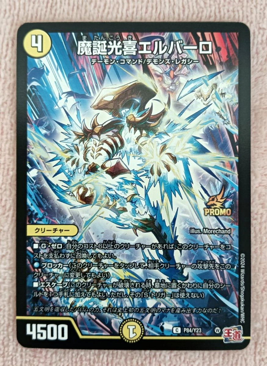 Duel Masters Set of 5 Corocoro Limited Pack Promo Jan 2025