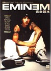 Eminem Complete Reader Book Japanese 2003