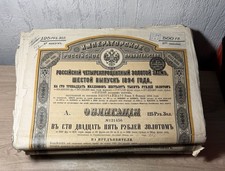 Emprunte Émise Par Le Gouvernement Impérial Russe 1894 • Grand Lot  Scripophilie