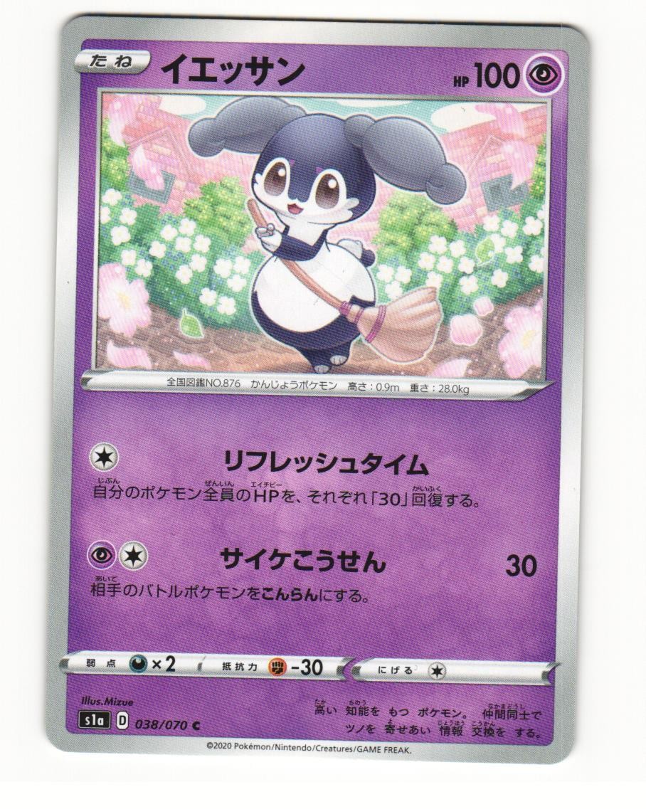 Indeedee 038/070 Common 2020 VMAX Rising Japanese NM
