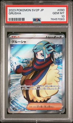 グルーシャ SAR SV2P 095/071 CGC GEM MINT 10