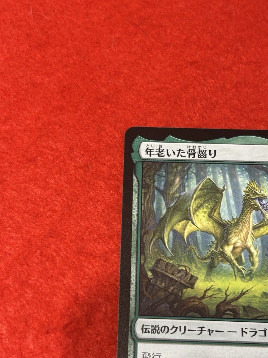 MTG Old Gnawbone 197/281 Japanese | eBay MTG Old Gnawbone 197/281 Japanese | eBay