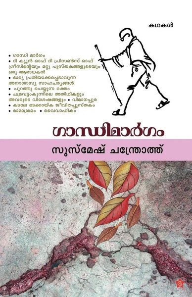 Susmesh Chandroth | Gandhimargam | Taschenbuch | Malayalam (2014)-image