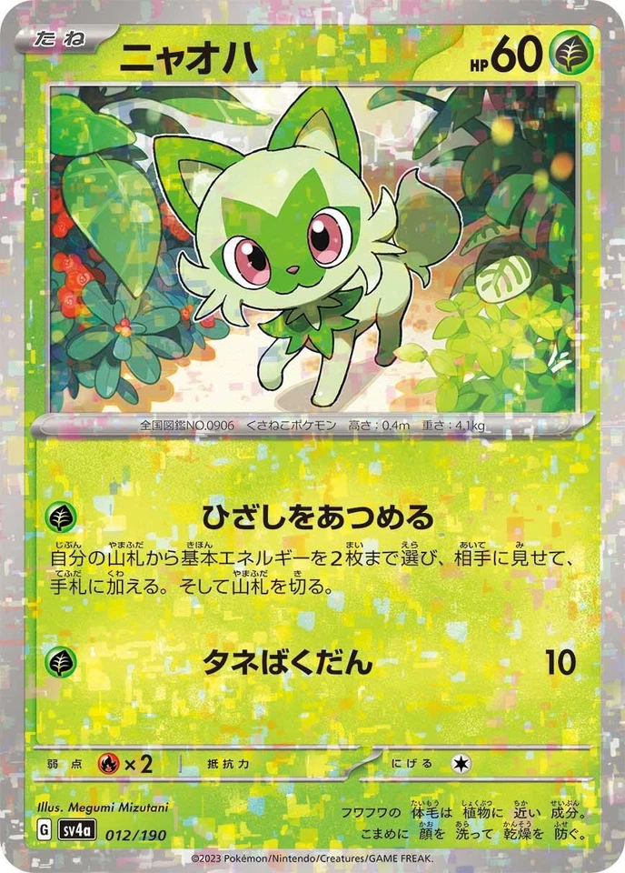 Sprigatito 012/190 Sv4a: Shiny Treasure Ex