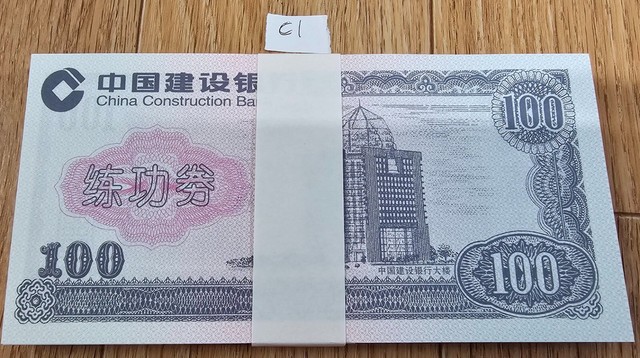 Practice banknote of china for counting exercises(1 bundle)