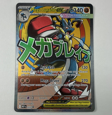 Mega Lucario ex 033 Mega Evolutions Black Star Promo