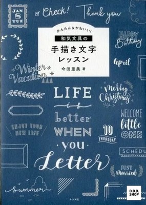 Easy and Cute Hand Lettering Lesson Japanese Art Book by Satomi Imada