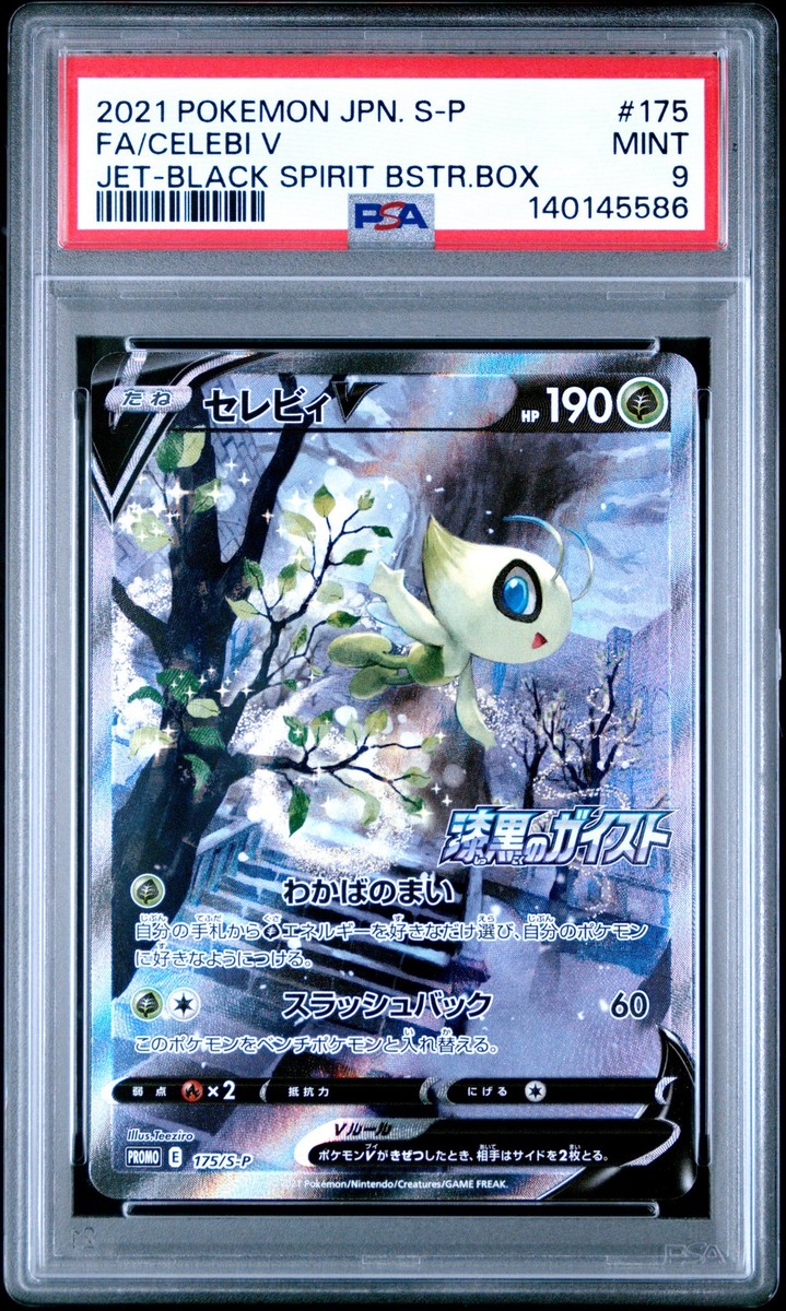 Celebi V - 175/S-P 175/S-P S-P: Sword & Shield Promos Holo