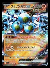 Sandy Shocks EX 088/187 Terastal Festival NM Japanese Pokemon Card TCG