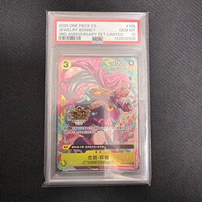 psa10中国3周年記念セット ボニー sec シリアル ワンピースカードゲーム PSA10 one piece card China 3rd Anniversary Set Bonnie sec Serial