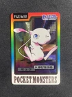 Bandai Carddass Mew Pokemon Japanese **MP** No.151 Foil 1997