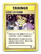 Imposter Oak's Revenge Uncommon Team Rocket Pokemon Japanese Lightly Played
