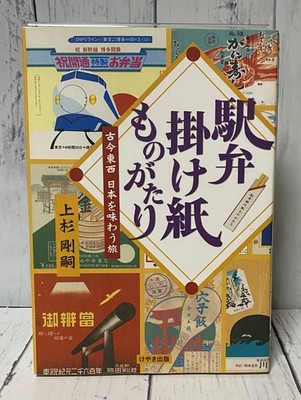 Ekiben Bento Wrapper Design Book Japan Railway Station Lunch Culture Art Guide