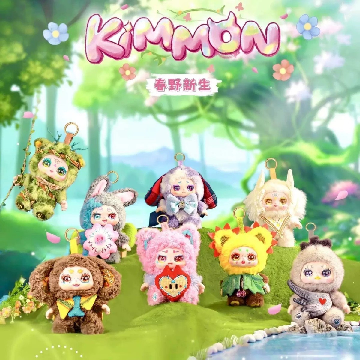 Kimmon ストリートロックぬいぐるみ4つセット Authentic KIMMON Spring New Growth Series 200% Plush Blind Box