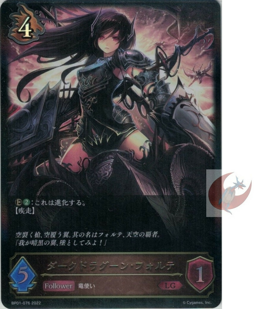 Shadowverse EVOLVE card BP01-076 Dark Dragoon Forte LG Japanese