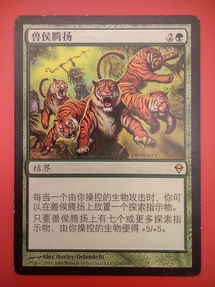 MTG S-Chinese Beastmaster Ascension X4 LP-MP Zendikar Simplified Magic Cards - Image 3 of 4