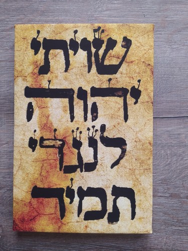 SHIVITI Ancient Hebrew Kabbalah Protection Charm , Gallery Wrapped Canvas Print - 第 1/11 張圖片