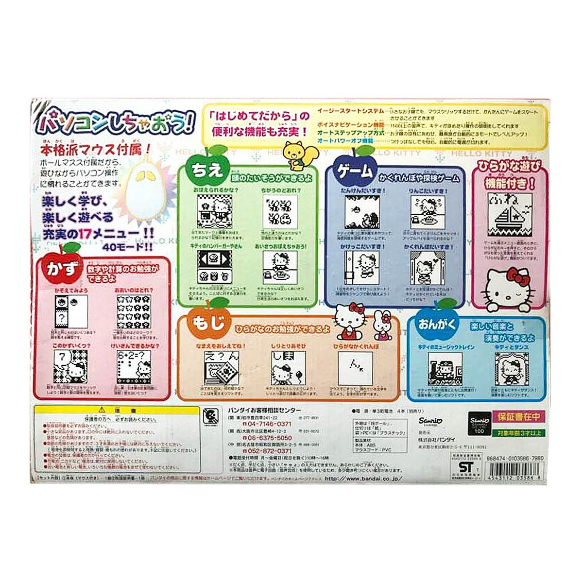 BANDAI HELLO KITTY Let's Use a Laptop PC Mouse Kid Toy 2002