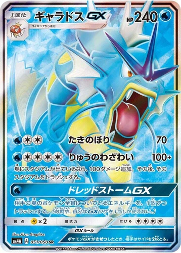 Gyarados GX 051/050 Sm4a: Ultradimensional Beasts