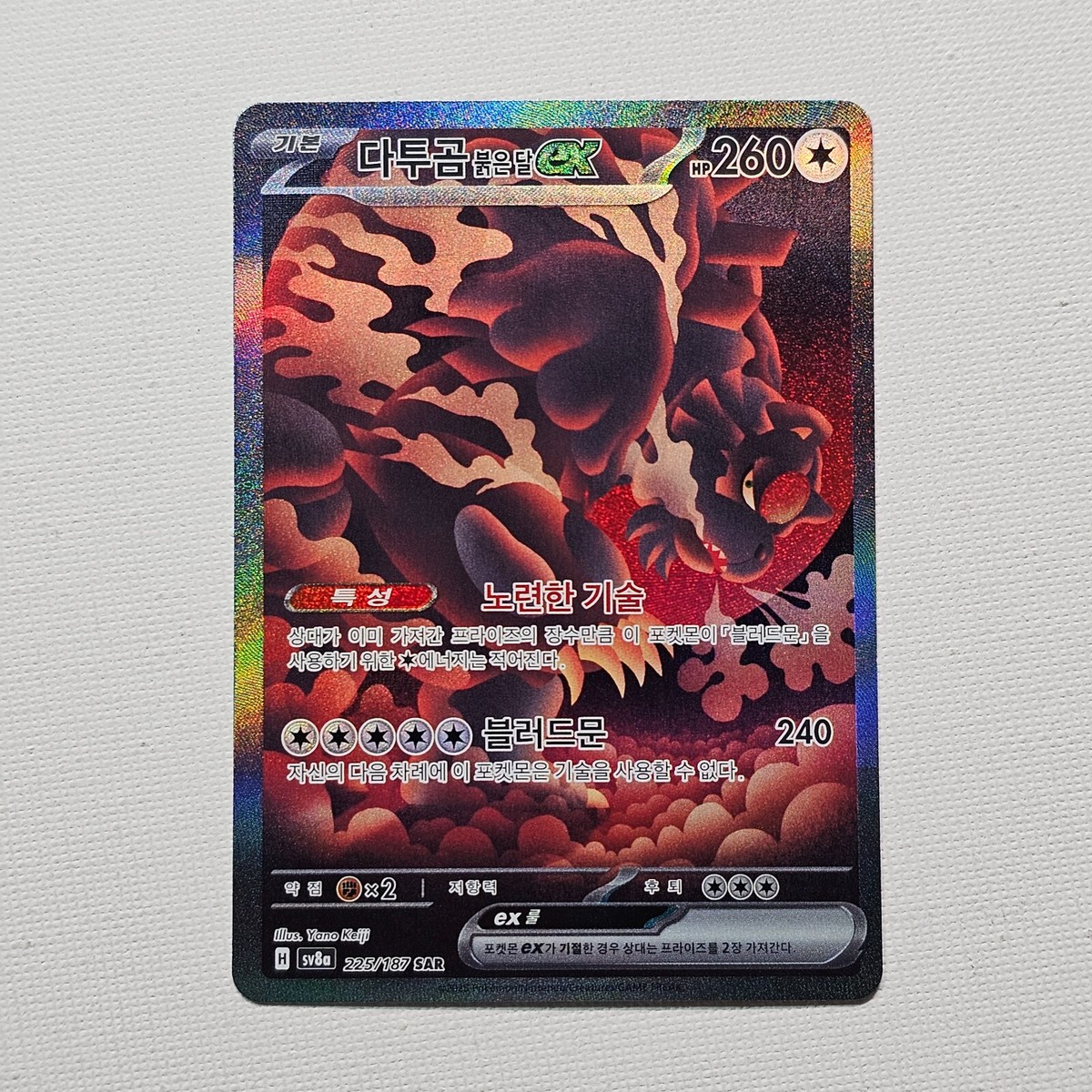 Pokemon Card Korean Bloodmoon Ursaluna ex SAR 225/187 SV8a Pokemon Card Korean Bloodmoon Ursaluna ex SAR 225/187 SV8a