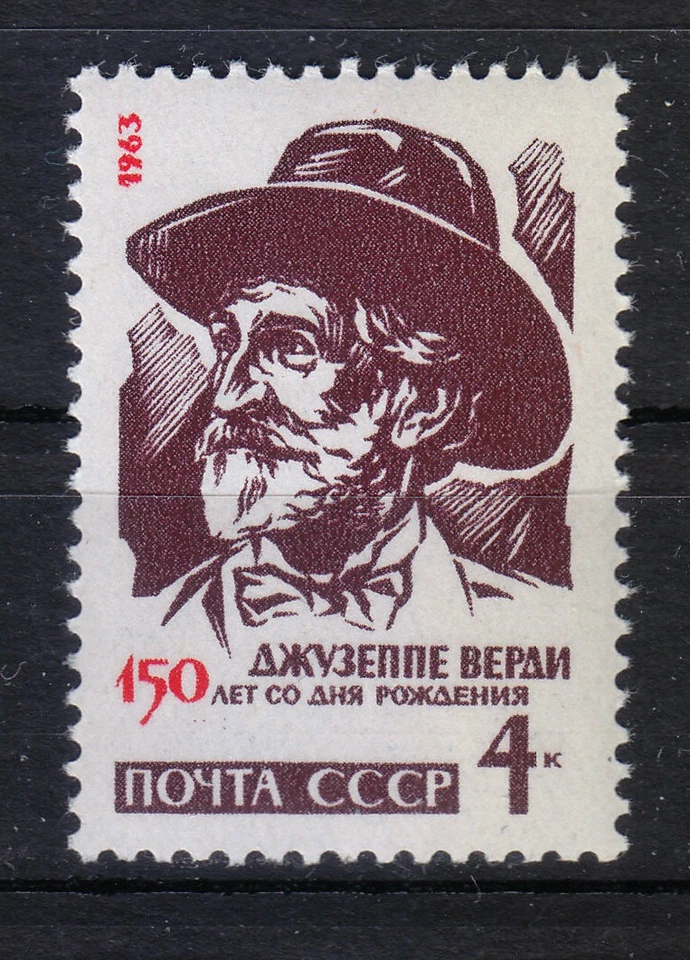 Russia 1963 MNH Sc 2745-2745A Composers Richard Wagner and Giuseppe Verdi ** - Image 3 of 3