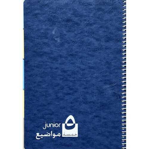 Bassile Junior Spiral Notebook 5 Subjects A5 70gsm 120 Sheets دفتر ...