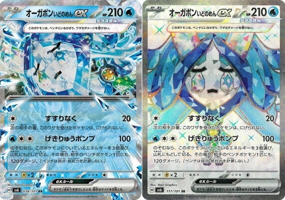 Pokemon Card Wellspring Mask Ogerpon ex RR & SR set 117/101 sv6 Mask of Change