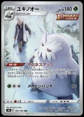2021 Near Mint Pokemon Abomasnow 185/184 CHR VMAX Climax S8B Japanese