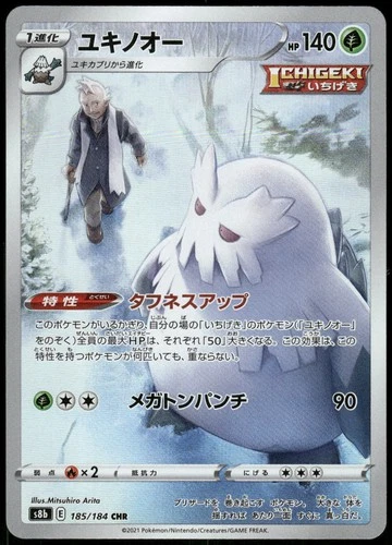 2021 Near Mint Pokemon Abomasnow 185/184 CHR VMAX Climax S8B Japanese