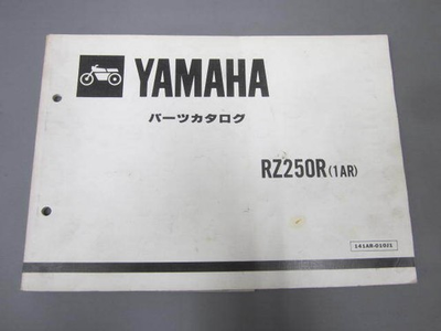 #ad #ad Rz250R 1Ar Parts Catalog Published In July 1982 $50.77