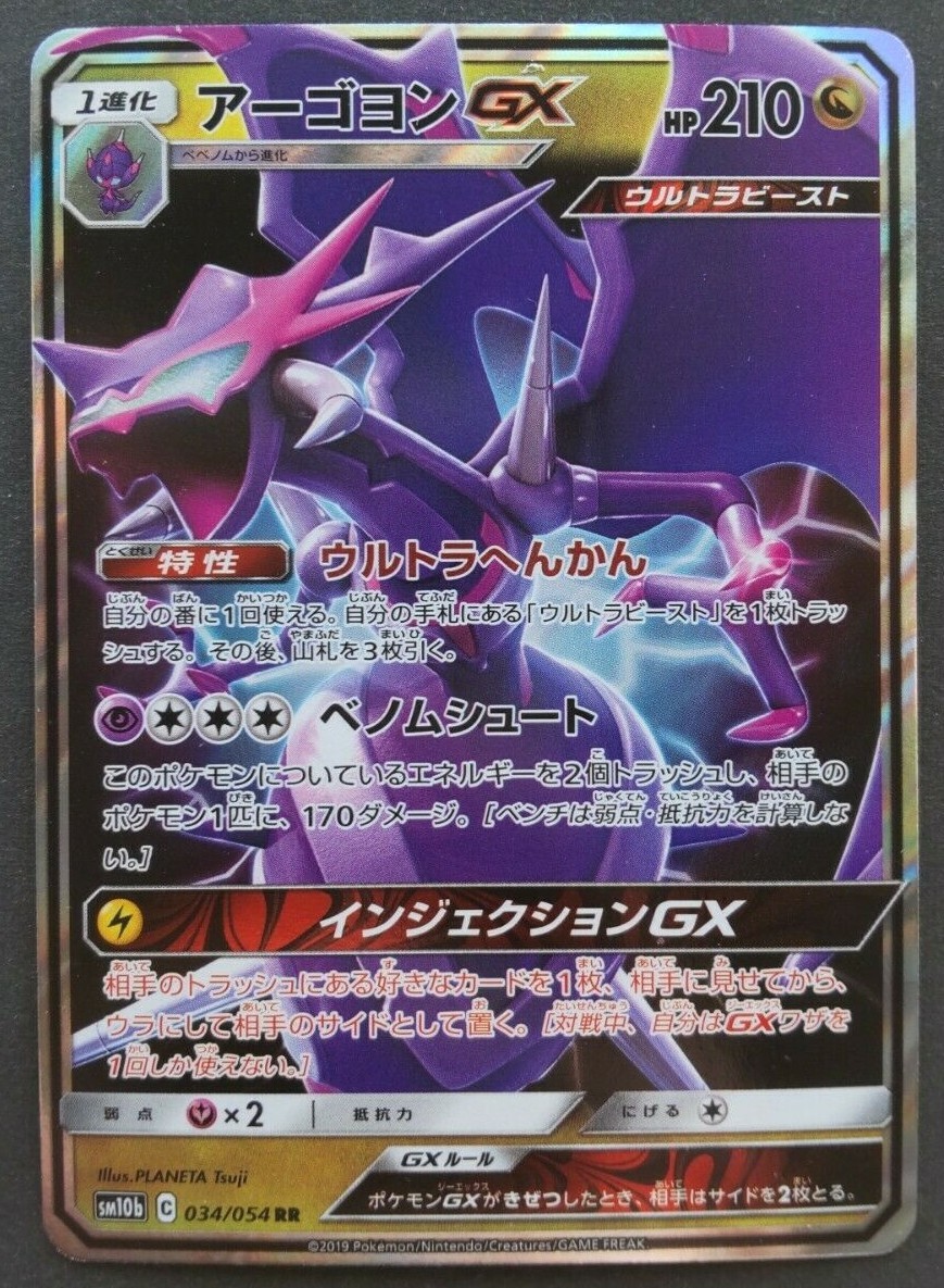 Naganadel GX Pokemon Card Japanese Game Nintendo Rare 034/054 RR