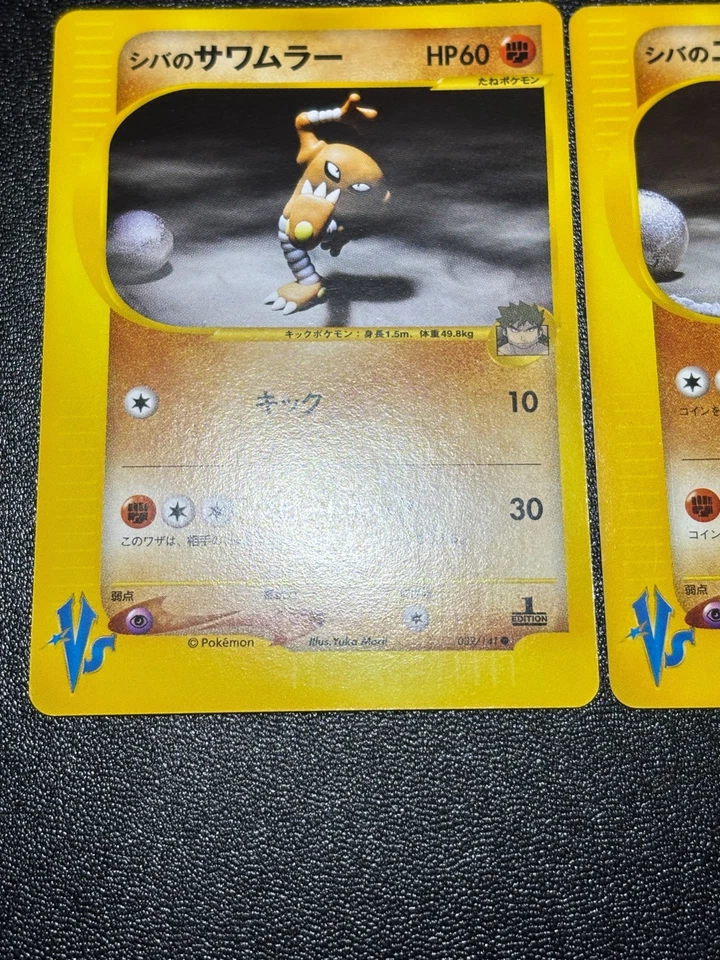 (LP) Bruno's Machamp Ursaring etc.4 VS Series Japanese Pokemon Card - Image 3 of 4