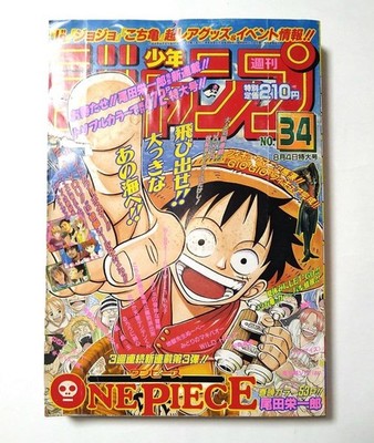 H*A様 週刊少年ジャンプ No.34 ONE PIECE オリジナル Weekly Shonen Jump 1997 No.34 One Piece First Chapter Debut Issue