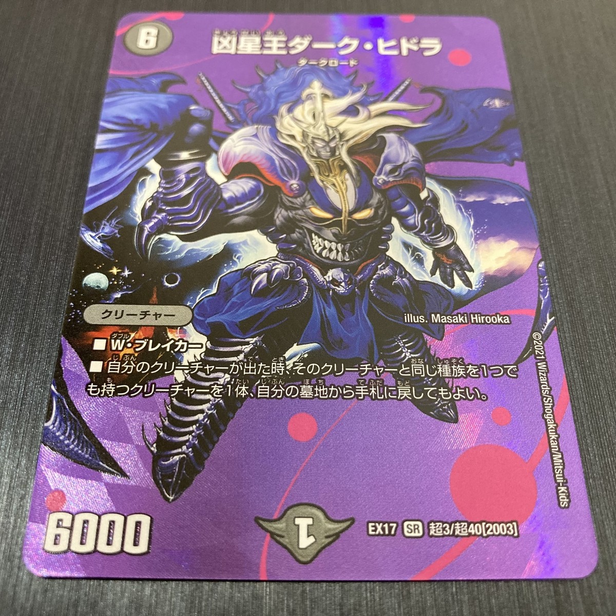 EX17-3/40 ［KING MAX RARE］ 20th Anniversary Pack Duel Masters