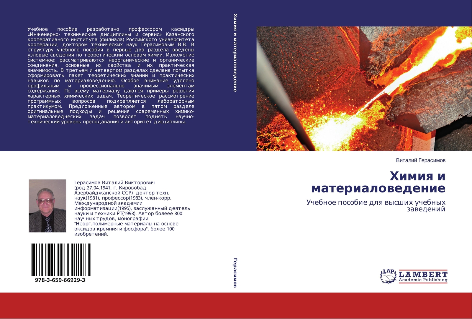 Thumbnail - Vitalij Gerasimow | Himiq I Materialowedenie | Taschenbuch | Russisch