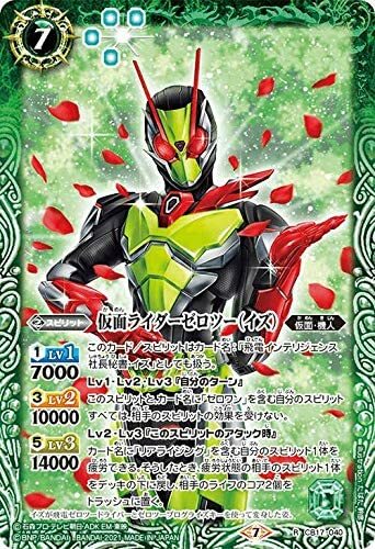Battle Spirits Kamen Rider Tcg Cb17 Kamen Rider Zero Two Is Holo Japanese Ebay