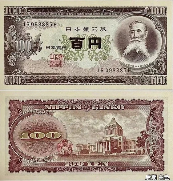 1953 Banknote Japanese Paper Money for sale | eBay 1953 Banknote Japanese Paper Money for sale | eBay