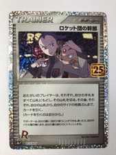 Rocket's Admin. #13 Prices | Pokemon Japanese 25th Anniversary