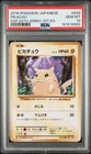 2016 POKEMON JAPANESE EXPANSION 20TH ANNIVERSARY 1ST EDITION #033 PIKACHU PSA 10