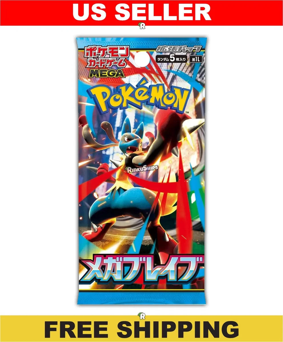 メガブレイブ　Mega Brave 165パック　バラパック MEGA Brave Booster Pack [M1L] - Japanese Mega Evolution Pokémon
